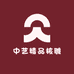 中艺精品核雕