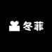 ivvi冬菲手机专卖店
