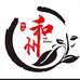 和县咸货土特产