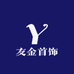 友金首饰