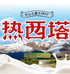 热西塔牛奶企业店