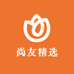 尚友精选