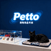 伴宠Petto