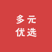 多元优选