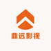鼎远影视