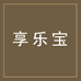 享乐宝清河县玖墨贸易有限公司男士理容专卖店