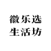 食分嘴馋