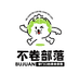 不卷部落综合超市小时达