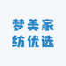 梦美家纺优选