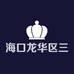 海口龙华区三月乐选日用百货商行