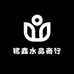 铭鑫水晶商行