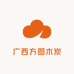 广西方圆木炭厂