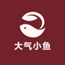 大气小鱼