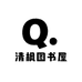 清枫图书屋