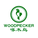 啄木鸟三合九广鞋类专卖店