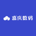 嘉庆数码