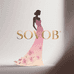 SOVOB弘朋潮流女装专卖店