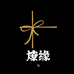 燎缘礼品定制