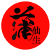 蒲仙生