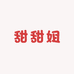 甜甜姐家的手工真皮女鞋