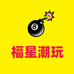 DaBo福星潮玩