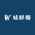 味鲜阁屠场鲜毛肚
