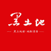 黑土地黑龙江黑土地酒业有限公司白酒专卖店