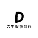 大牛服饰商行