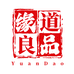缘道良品
