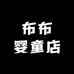 布布婴童店