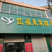 申兴家纺优选