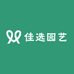 佳选园艺