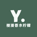 樱漫香水柠檬
