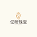 亿昕珠宝