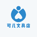 可儿文具店