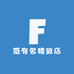 范有名精致服装