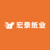 宏泰纸业