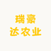 瑞豪达农业