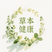 海口古法养元中草堂