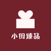 小田臻品寿山田黄