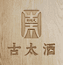 邓经天古太邓经天古太酒酒类专卖店
