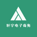 轩宇电子商务有限公司