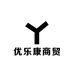 优乐康商贸