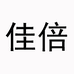 佳倍严选好物