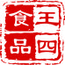 王四食品专营店
