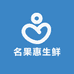名果惠生鲜