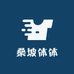 桑坡体体