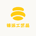 锦运工艺品
