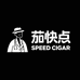 茄快点SPEEDCIGAR
