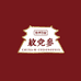 饮养日记